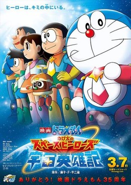 Doraemon Nobita no Space Heroes