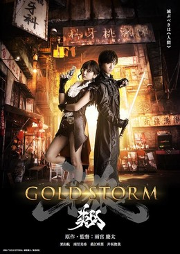 GARO: Gold Storm