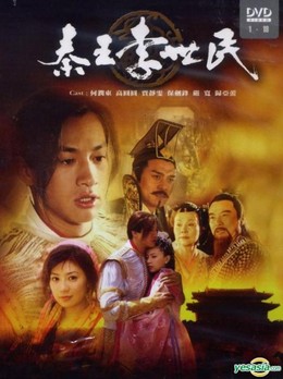 The Cin Emperor Lee Shin-min
