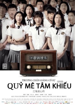 Chang Chen Ghost Stories: Be Possessed by Ghosts