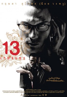 13: Game of Death