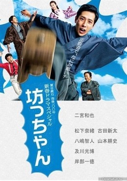 Bocchan SP