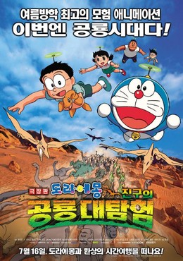 Doraemon: Nobita's Dinosaur
