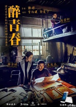 Say Thanh Xuan (2016)