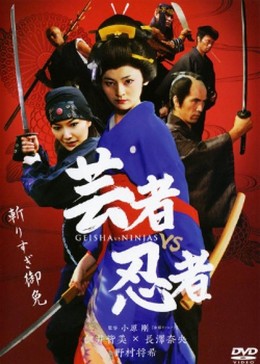 Geisha vs Ninja
