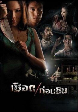 Cối Xay Thịt Người