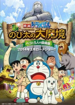 Doraemon: Nobita and the Haunts of Evil