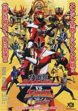 Samurai Sentai Shinkenger vs Go-Onger: GinmakuBang