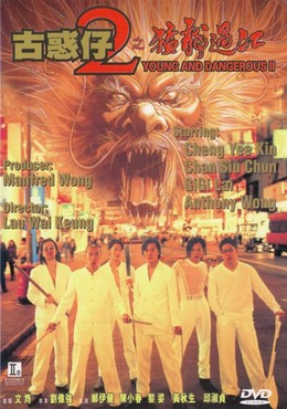 Young and Dangerous 2