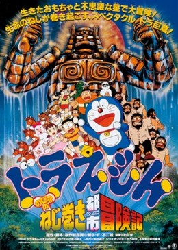 Doraemon: Nobita and the Spiral City