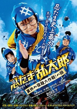 Ninja Kids