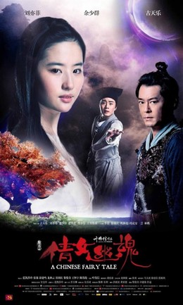 A Chinese Fairy Tale