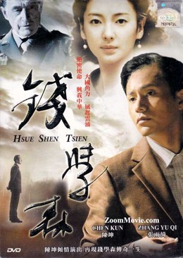 Hsue-shen Tsien