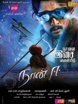 Eega