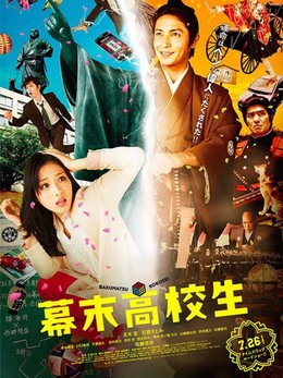 Time Trip App - Bakumatsu Kokosei