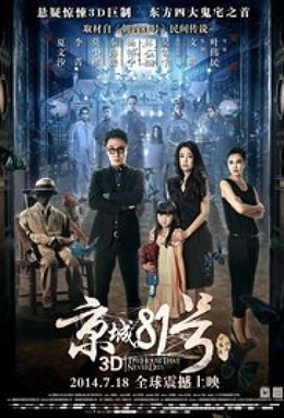 The House That Never Dies