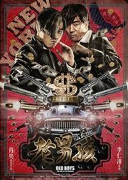 Old Boys: The Way Of The Dragon