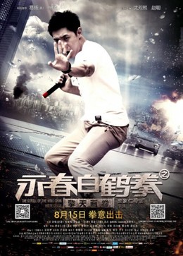 The Scroll Of Wing Chun White Crane
