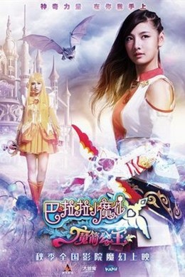 Balala The Fairies: Princess Camellia