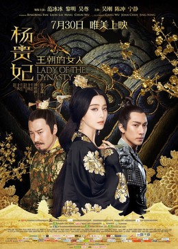 Dương Quý Phi - Vương Triều Đích Nữ Nhân