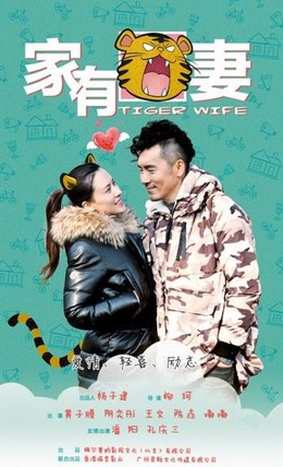A Tiger Wife