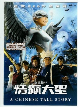 A Chinese Tall Story