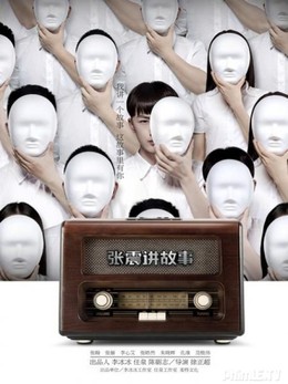 Chang Chen Ghost Stories