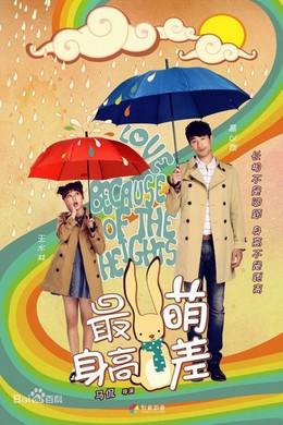 Love Because Of The Heights / Min And Max
