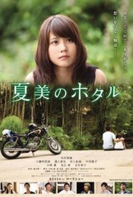 Natsumi’s Firefly | Natsumi no Hotaru
