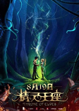 Dragon Nest 2: Throne of Elves