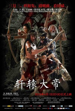 Xuan Yuan:The Great Emperor