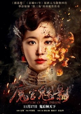 Phantom Of The Theater