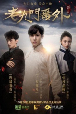 The Mystic Nine Side Story
