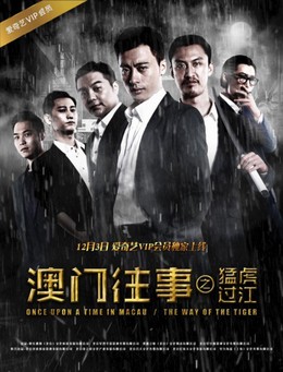 Once Upon a Time in Macau: The Way of the Tiger