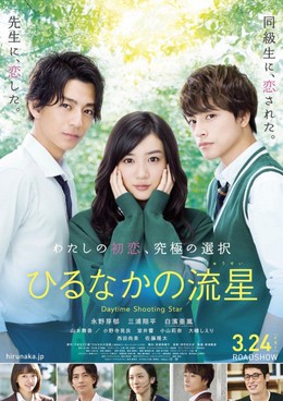 Daytime Shooting Star / Hirunaka no Ryuusei