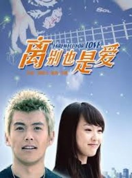 Farewell For Love