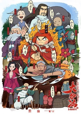 Da Hu Fa