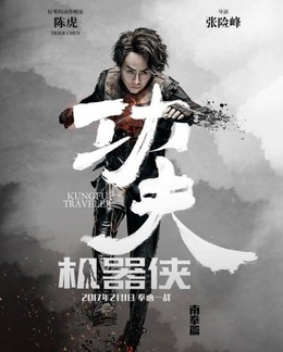 KungFu Traveler 2