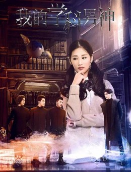 Wo De Xue Ke Nan Shen