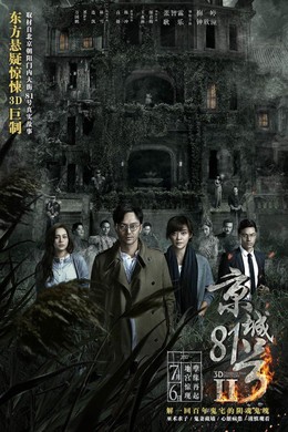 The House That Never Dies 2