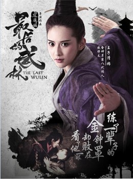 The Last Wulin