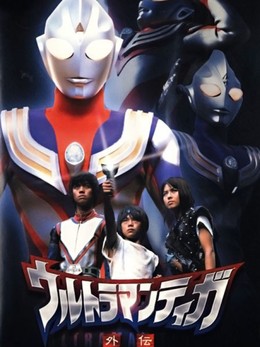 Dragon Force: So Long Ultraman