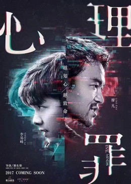 Guilty of Mind