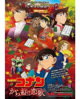 Detective Conan Movie 21: Crimson Love Letter