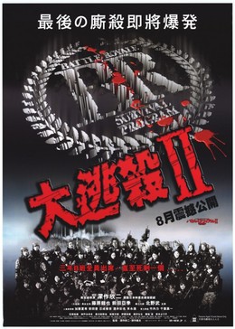 Battle Royale II: Requiem