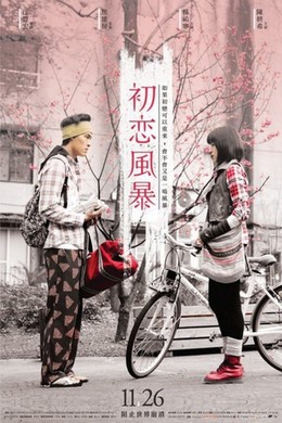 Tempest of First Love