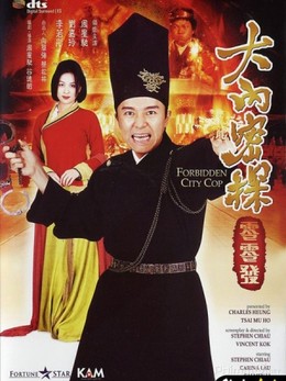 Forbidden City Cop