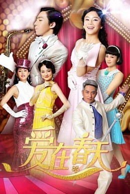 Tình Yêu Mùa Xuân