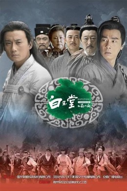 Baiyutang Ju wai ju