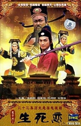 Justice Pao 2